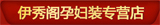 樂友母嬰網(wǎng)