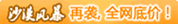 沙漠風(fēng)暴，全網(wǎng)低價(jià)