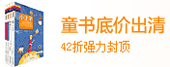童書(shū)低價(jià)出清